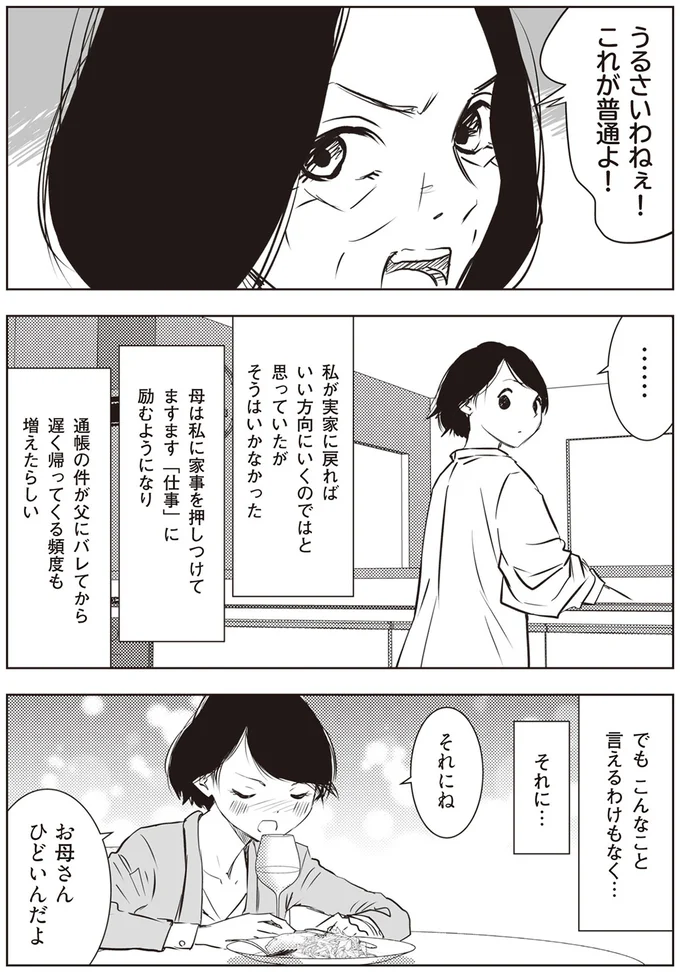うるさいわねぇ！これが普通よ！