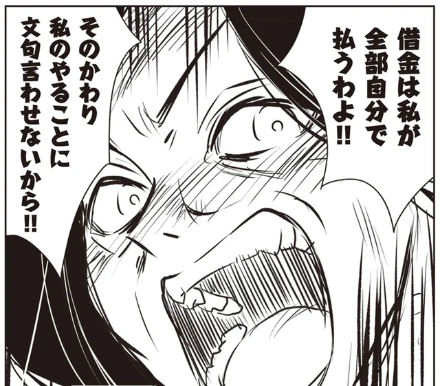まるで別人のよう。悪びれずに借金を重ねビジネスに心酔していく母の鬼の形相