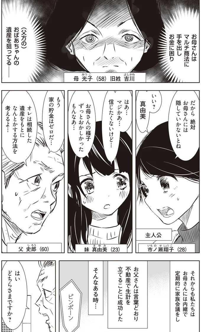 おばあちゃんの遺産を狙ってる