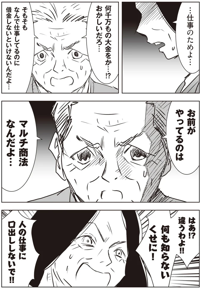 何も知らないくせに！
