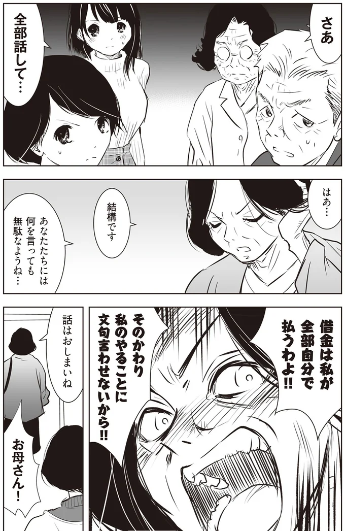 あなたたちには何を言っても無駄のようね…