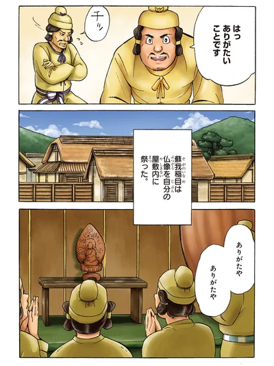 仏像を自分の屋敷に祭った