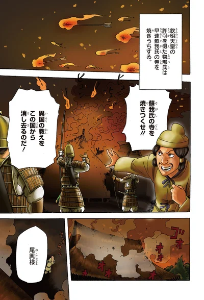 蘇我氏の寺を焼きつくせ！