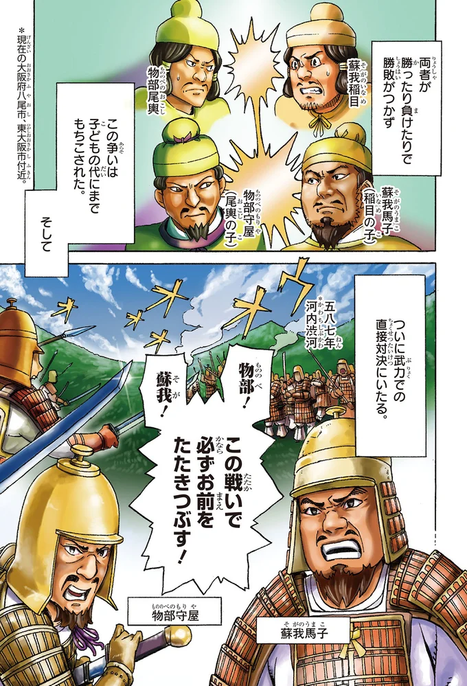 ついに武力での直接対決にいたる