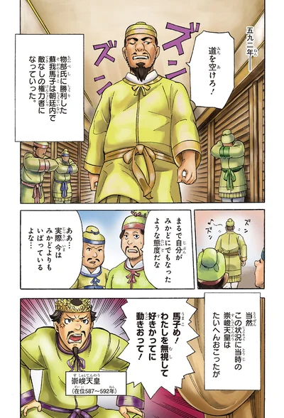 『角川まんが学習シリーズ 日本の歴史2 飛鳥朝廷と仏教 飛鳥～奈良時代』より
