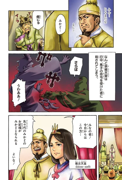 『角川まんが学習シリーズ 日本の歴史2 飛鳥朝廷と仏教 飛鳥～奈良時代』より