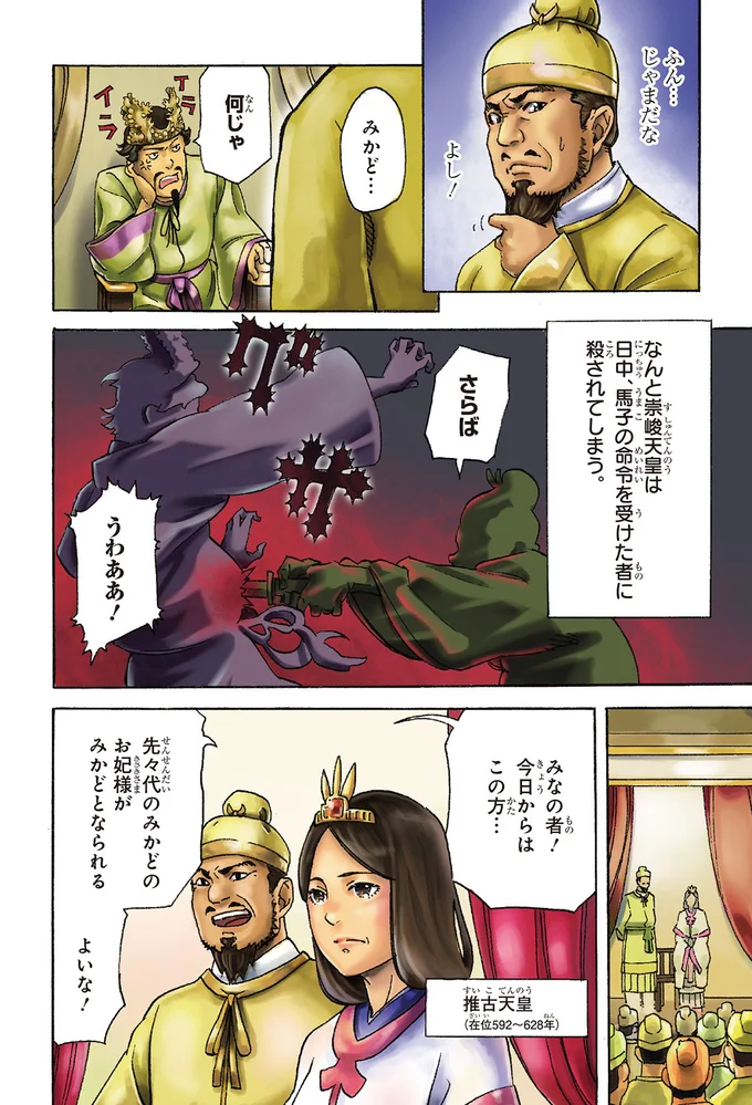 『角川まんが学習シリーズ 日本の歴史2 飛鳥朝廷と仏教 飛鳥～奈良時代』より