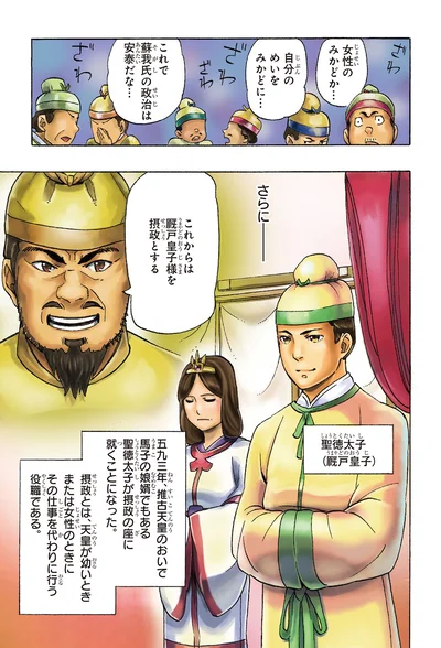 『角川まんが学習シリーズ 日本の歴史2 飛鳥朝廷と仏教 飛鳥～奈良時代』より
