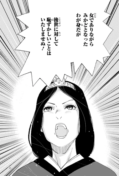 『角川まんが学習シリーズ 日本の歴史2 飛鳥朝廷と仏教 飛鳥～奈良時代』より