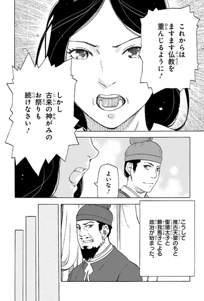 『角川まんが学習シリーズ 日本の歴史2 飛鳥朝廷と仏教 飛鳥～奈良時代』より