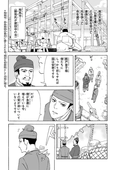 『角川まんが学習シリーズ 日本の歴史2 飛鳥朝廷と仏教 飛鳥～奈良時代』より