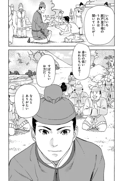 『角川まんが学習シリーズ 日本の歴史2 飛鳥朝廷と仏教 飛鳥～奈良時代』より