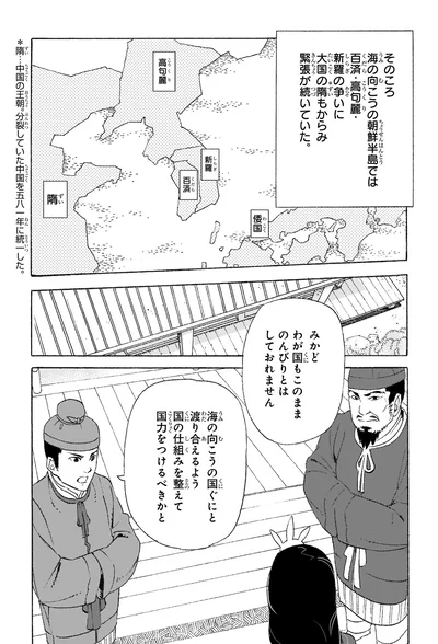 『角川まんが学習シリーズ 日本の歴史2 飛鳥朝廷と仏教 飛鳥～奈良時代』より