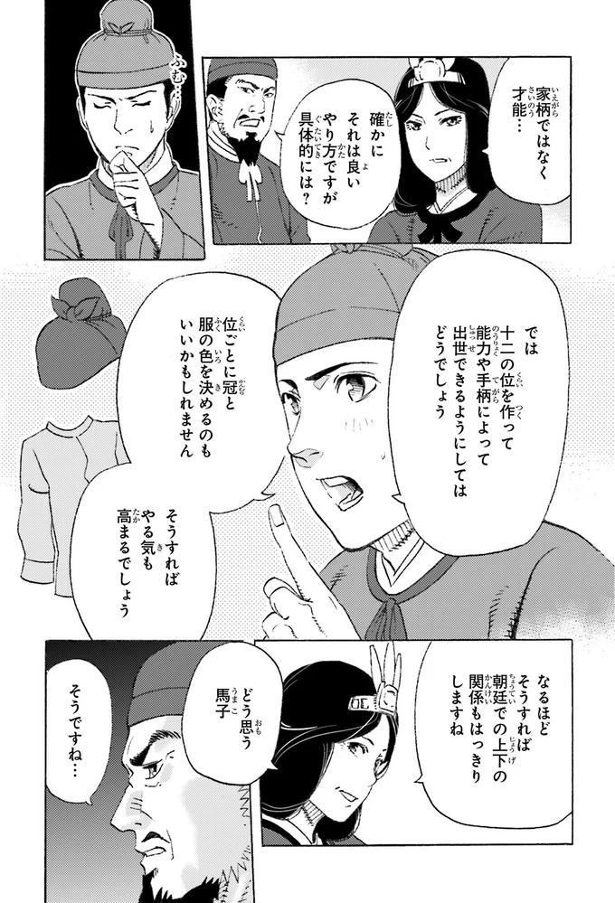 『角川まんが学習シリーズ 日本の歴史2 飛鳥朝廷と仏教 飛鳥～奈良時代』より