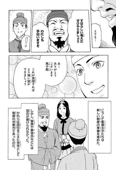 『角川まんが学習シリーズ 日本の歴史2 飛鳥朝廷と仏教 飛鳥～奈良時代』より