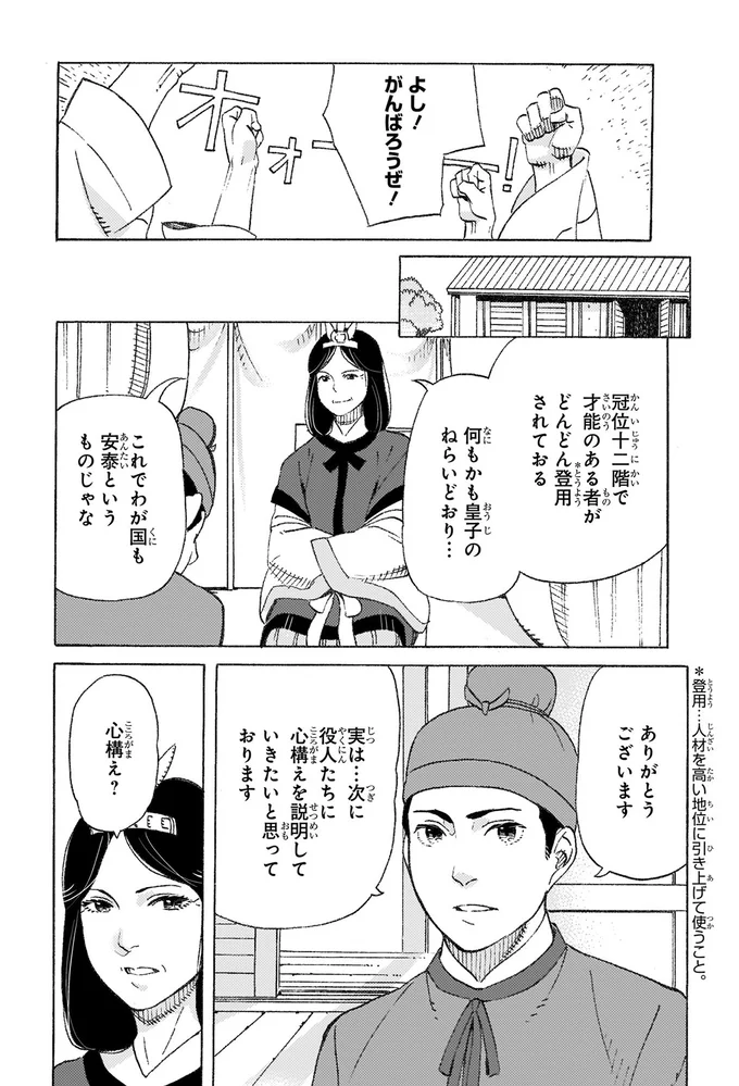 『角川まんが学習シリーズ 日本の歴史2 飛鳥朝廷と仏教 飛鳥～奈良時代』より