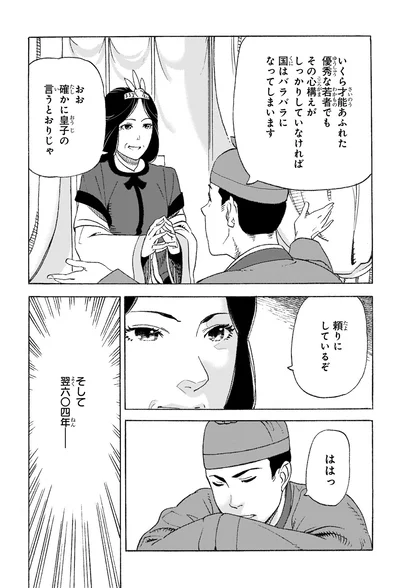 『角川まんが学習シリーズ 日本の歴史2 飛鳥朝廷と仏教 飛鳥～奈良時代』より