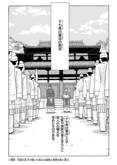 『角川まんが学習シリーズ 日本の歴史2 飛鳥朝廷と仏教 飛鳥～奈良時代』より