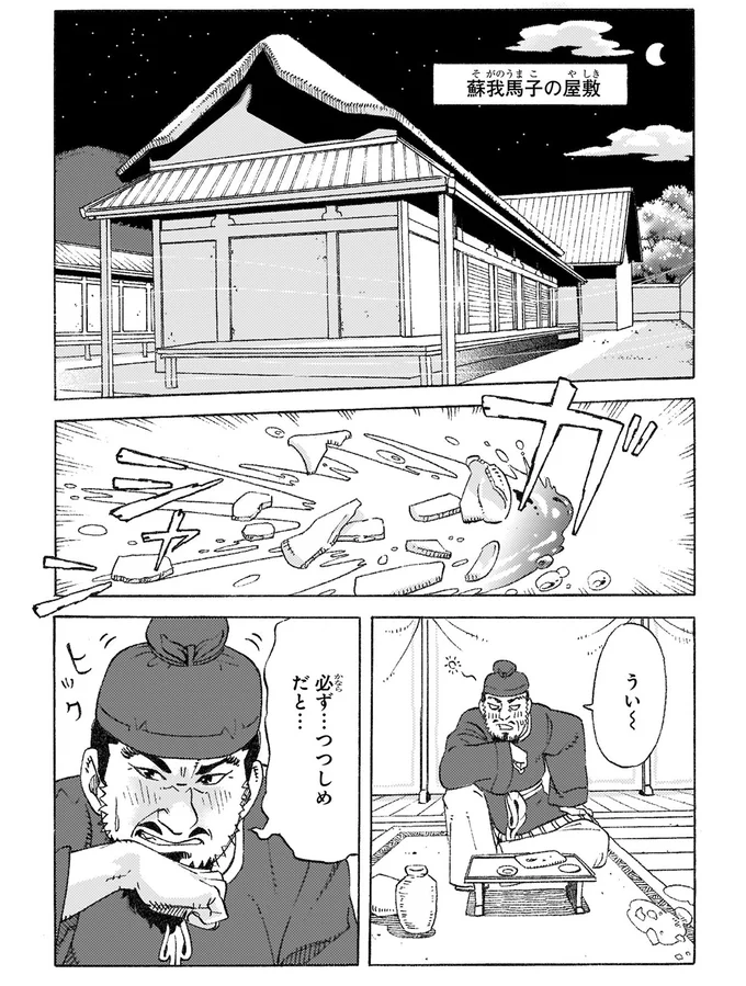 『角川まんが学習シリーズ 日本の歴史2 飛鳥朝廷と仏教 飛鳥～奈良時代』より