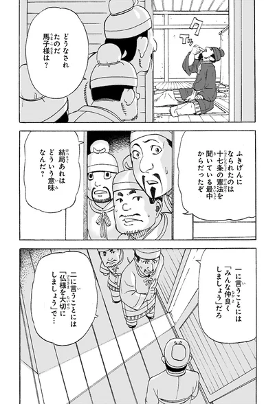 『角川まんが学習シリーズ 日本の歴史2 飛鳥朝廷と仏教 飛鳥～奈良時代』より