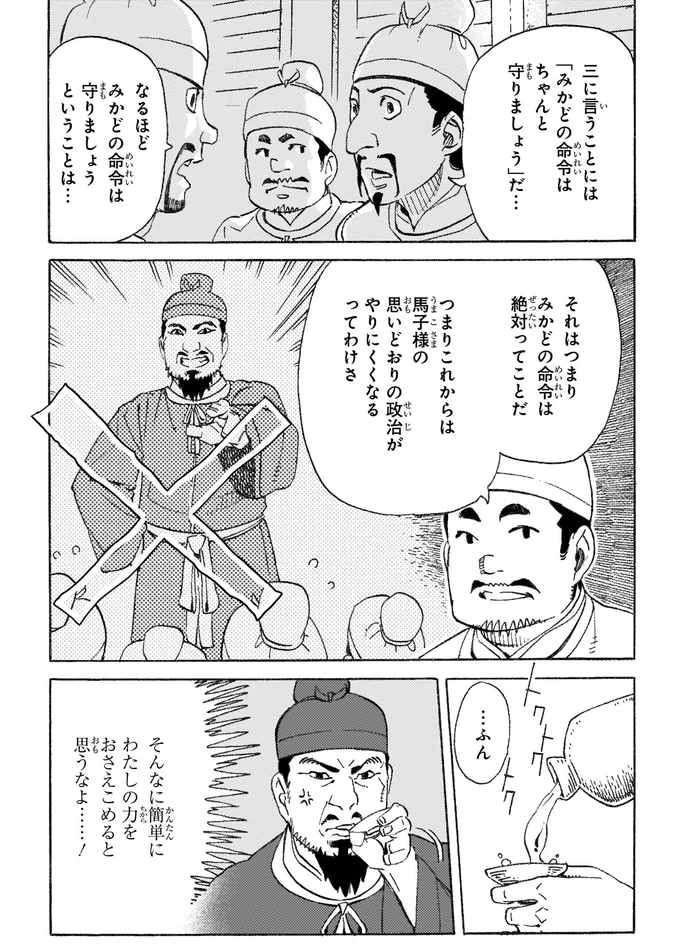『角川まんが学習シリーズ 日本の歴史2 飛鳥朝廷と仏教 飛鳥～奈良時代』より