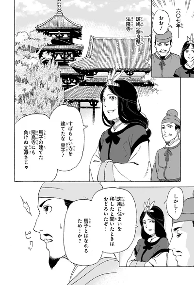 『角川まんが学習シリーズ 日本の歴史2 飛鳥朝廷と仏教 飛鳥～奈良時代』より