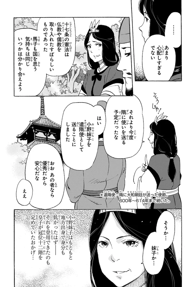 『角川まんが学習シリーズ 日本の歴史2 飛鳥朝廷と仏教 飛鳥～奈良時代』より