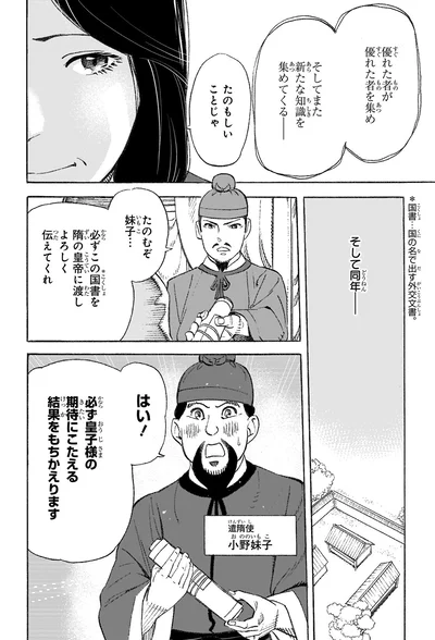 『角川まんが学習シリーズ 日本の歴史2 飛鳥朝廷と仏教 飛鳥～奈良時代』より