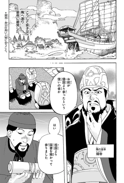 『角川まんが学習シリーズ 日本の歴史2 飛鳥朝廷と仏教 飛鳥～奈良時代』より