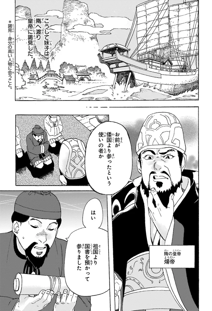 『角川まんが学習シリーズ 日本の歴史2 飛鳥朝廷と仏教 飛鳥～奈良時代』より