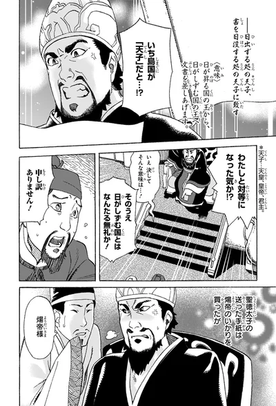 『角川まんが学習シリーズ 日本の歴史2 飛鳥朝廷と仏教 飛鳥～奈良時代』より