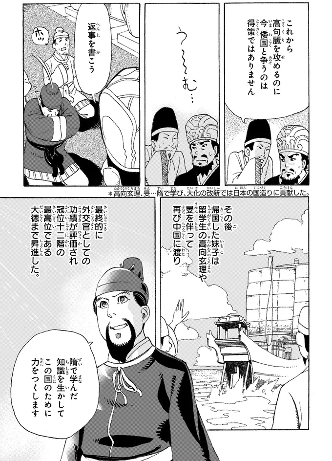 『角川まんが学習シリーズ 日本の歴史2 飛鳥朝廷と仏教 飛鳥～奈良時代』より