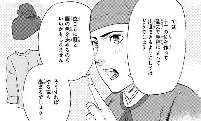 強い国を作りたい。家柄ではなく能力や功績で出世できる新しい制度／日本の歴史2（3）
