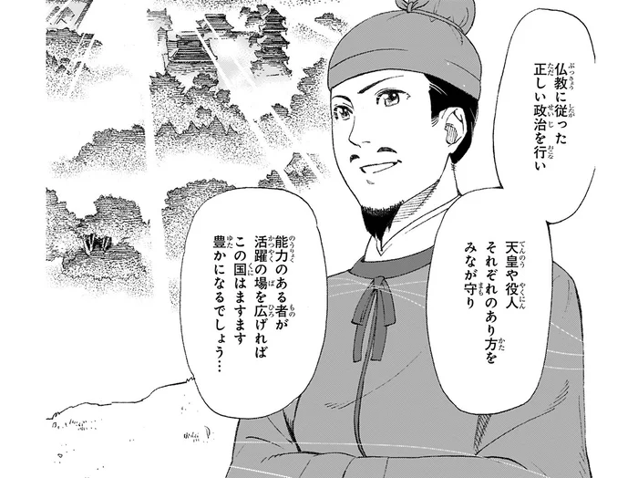 仏教や儒教を取り入れた憲法を制定し、天皇を中心とした新しい国家づくりへ／日本の歴史2（4）