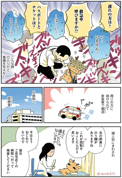 救急車呼びますか！？