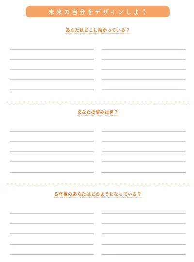 未来の自分をデザインしよう