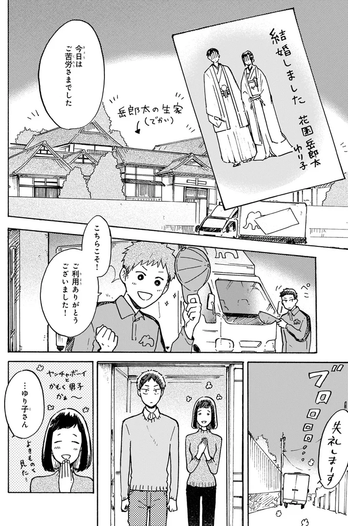 結婚しました