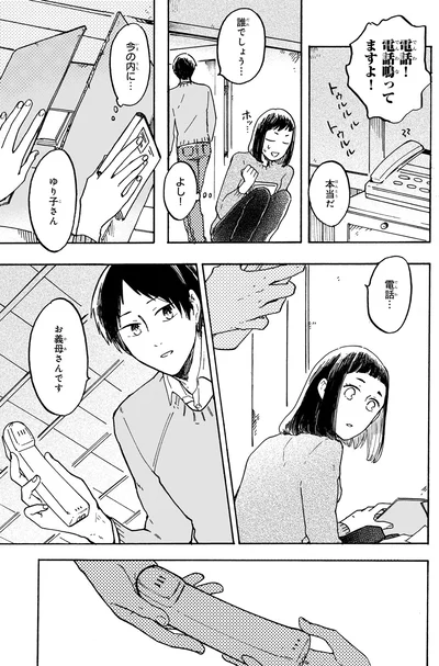 電話鳴ってますよ！