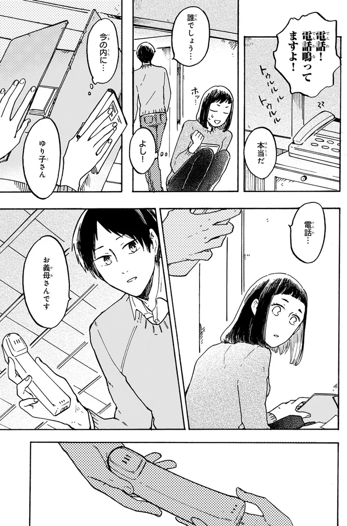 電話鳴ってますよ！