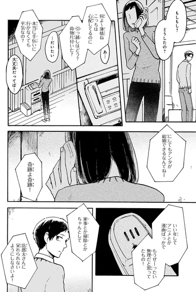アンタが結婚できるなんてねー