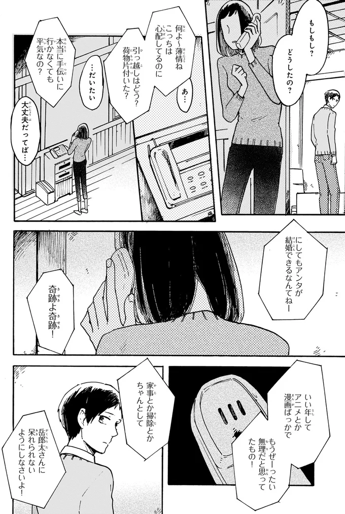 アンタが結婚できるなんてねー