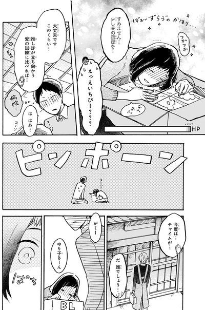 少しHPの回復を…