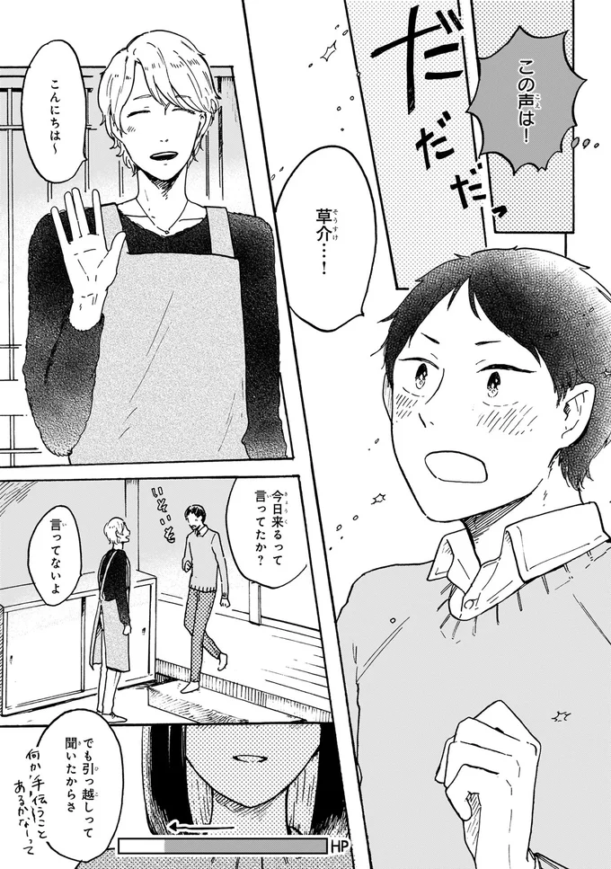 この声は！