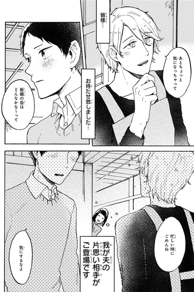 夫の片思い相手