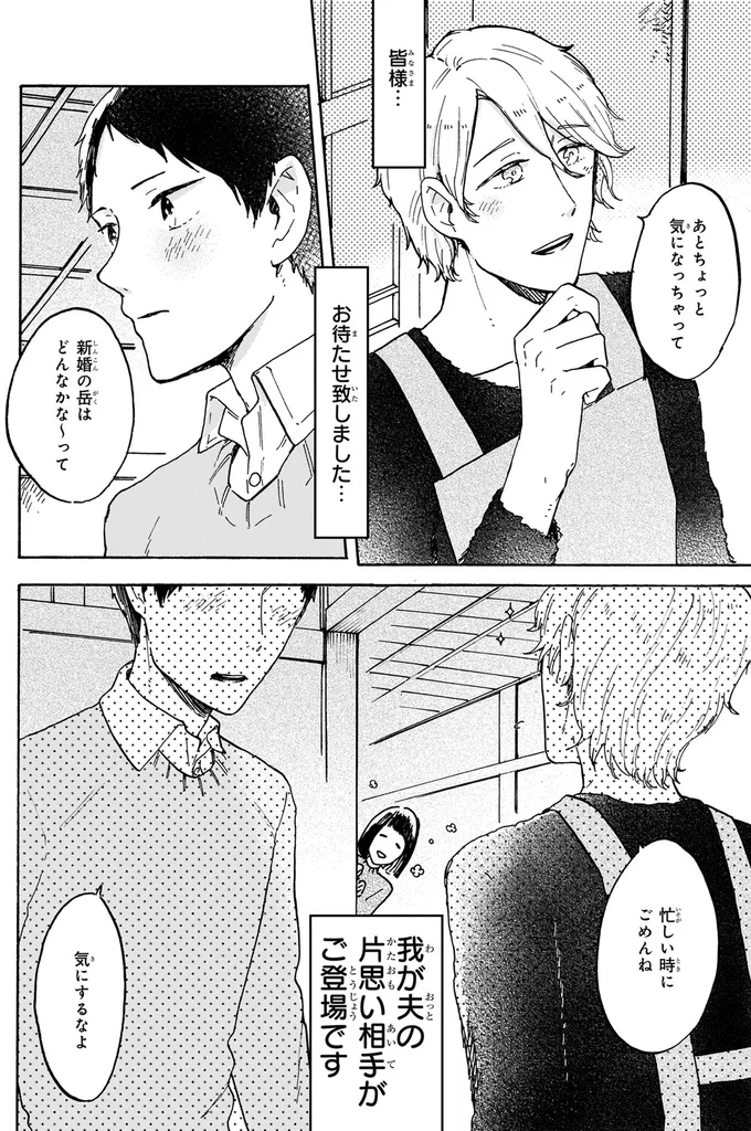 夫の片思い相手