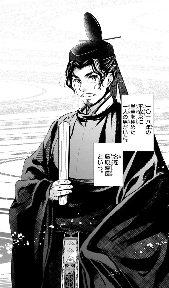 藤原道長