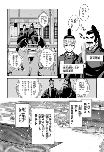 このころ藤原家は