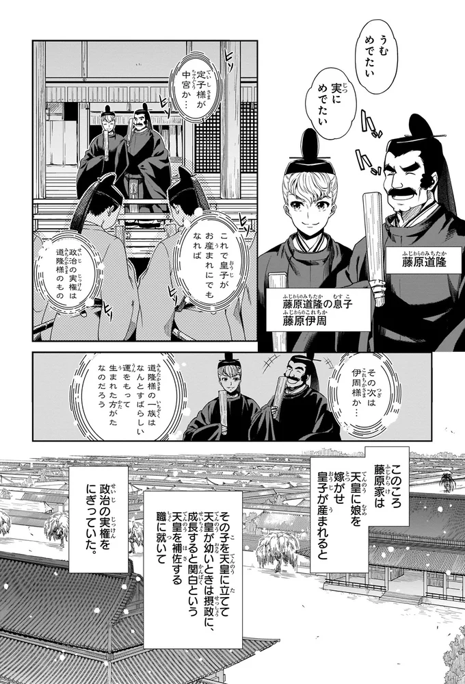 このころ藤原家は