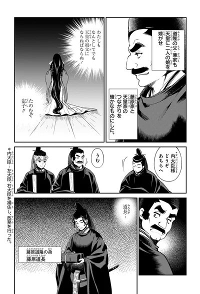 なんとしてでも天皇の祖父にならねばならぬ！