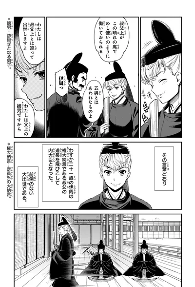前例のない大出世である